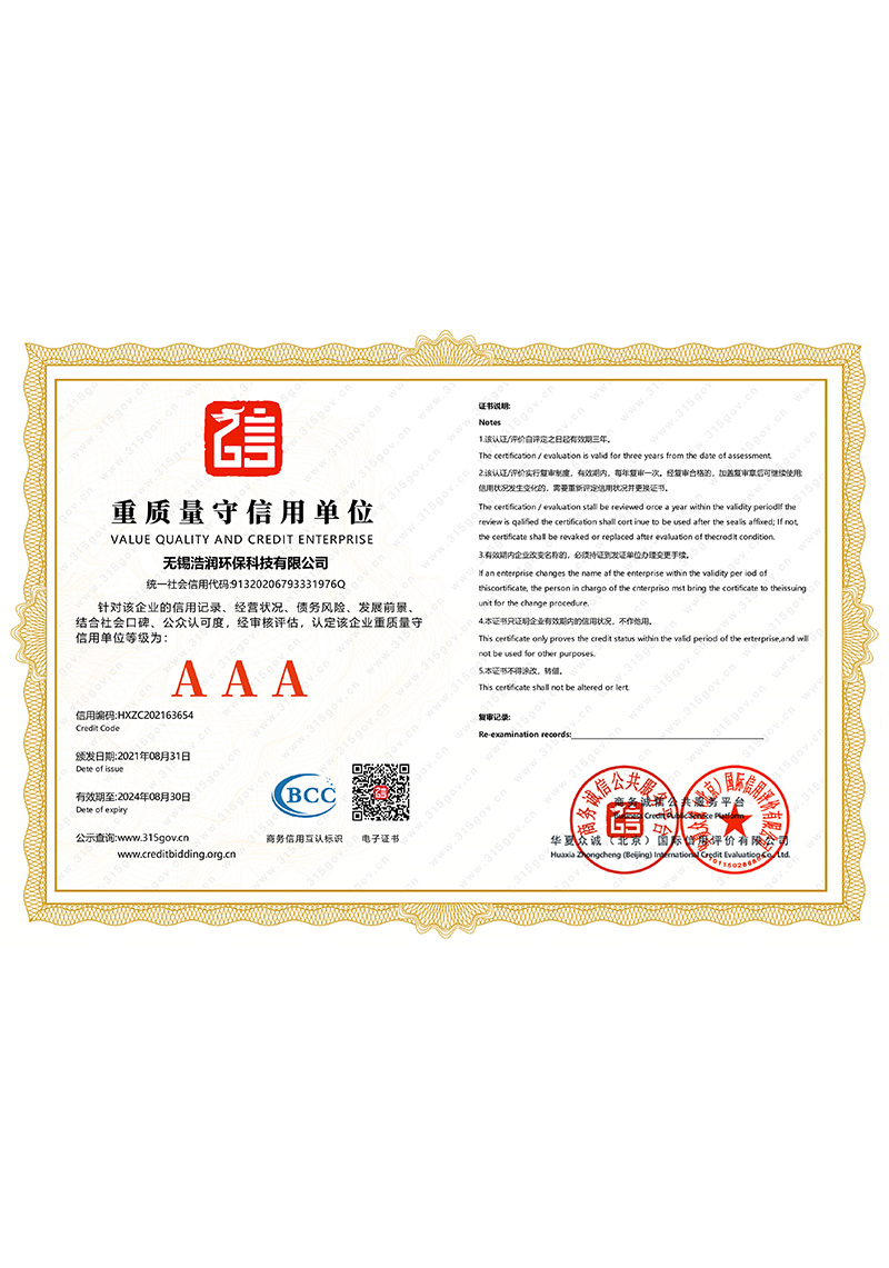 重質(zhì)量守信用單位